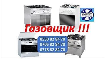угли кислый газ: Газовщик — профессиональные услуги - Опыт работы: 20 лет - Гарантия - — 2