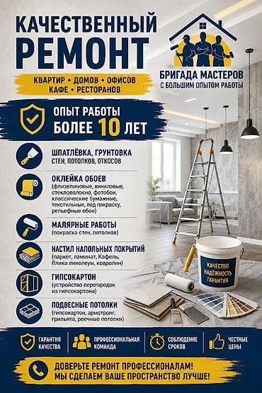 prodayu plotter: ОТДЕЛКА КВАРТИР, ДОМОВ И ОФИСОВ Бригада опытных мастеров выполнит — 1