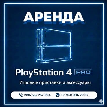 Аренда PlayStation 4 Pro - Производительная консоль с поддержкой 4K и