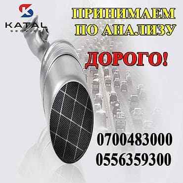 ps3 rebug: Катализатор сатып алабыз,эн кымбат баада катализатор, Куплю — 1