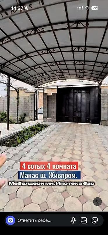 кара балта кыймылсыз мулк: Продается дом в районе ш. Манас, Живпром. - Участок: 4 сотки - — 1