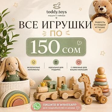 Игрушки: Игрушки toddy.toys — «игрушки с любовью» - Все игрушки по 150 сом - — 1