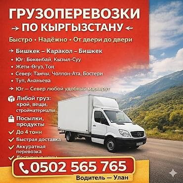 Заказать Мерседес грузовой спринтер