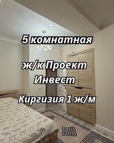 6 комнат, 160 м², Киргизия 1 Элитка, 10 этаж, Евроремонт — 1
