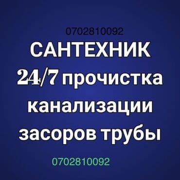 цены на строительные работы в бишкеке 2019: Ремонт сантехники Больше 6 лет опыта — 5