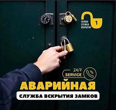 Металлические сейфовые двери: Аварийное вскрытие авто Аварийное вскрытие авто Ачкыч жассоо. 24/7 — 1
