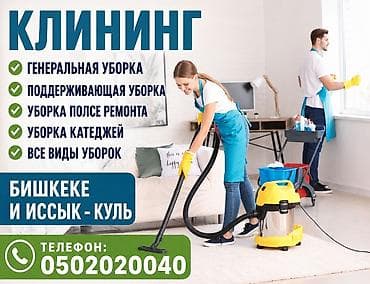 master clean: Уборка помещений, | Генеральная уборка, | Квартиры — 1
