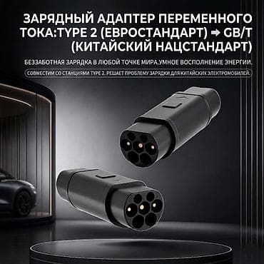 инжектор 2 3: Адаптер Type 2 — GB/T (для подключения Китайских машин с GB/T к — 1