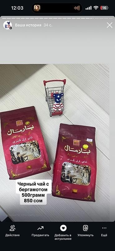 Бал: Дубайские чаи в ассортименте. Насыщенный вкус, средне-листовой. Адрес — 3