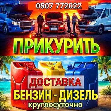 продаю кислородный балон: Услуги для автомобилистов: - Прикуривание автомобиля и коммерческой — 1