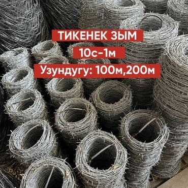 куплю забор: Barbed wire Egoza, Galvanized2, Bight, Длина: 200 м., Диаметр: 2 мм, Новый — 1