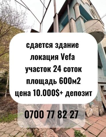рассрочка аренда под следующим выкупом: Сдается на долгий срок 2-х этажное здания с участком 24 соток локация — 1