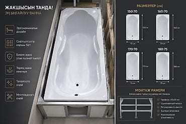 ванные формы: Акриловые ванны прямоугольной формы Описание: - Эргономичный дизайн — 1