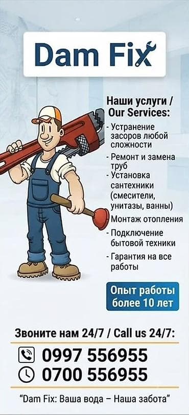 Монтаж и замена сантехники Больше 6 лет опыта