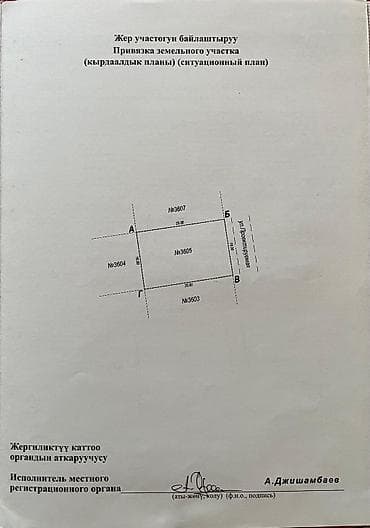 4 соток, Для строительства, Красная книга at lalafo.kg 4 соток, Для строительства, Красная книга