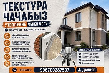 delmar group: Наружная отделка и утепление фасадов с нанесением декоративной — 1