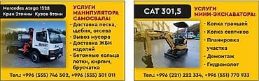 Авто кызматтары: Жаанын 6 м, 2 т., Борттун 10 кг — 4