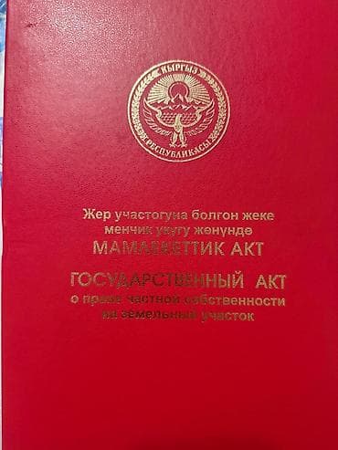 Недвижимость: 9 соток, Красная книга — 1