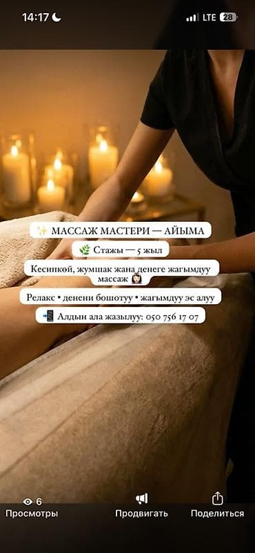 Массаж
