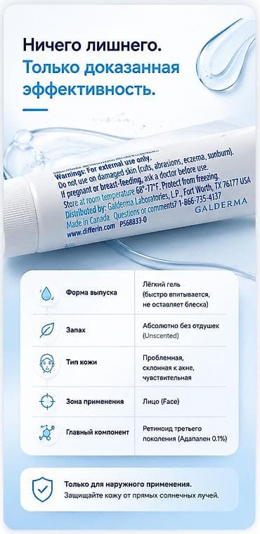 третиноин купить: Дифферин Gel 0.1% (адапален) — средство для ухода от акне. - — 2