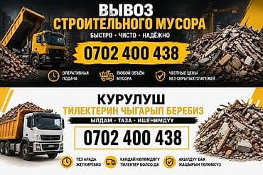 хов: Заказать Хово, Вывоз строй мусора, 30 тонн — 1