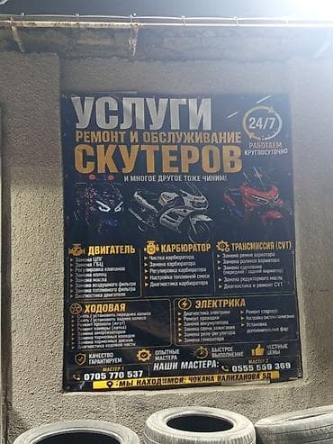 Ремонт скутеров, Шиномонтаж скутеров мотоциклов, заклейка, Перобувка — 1
