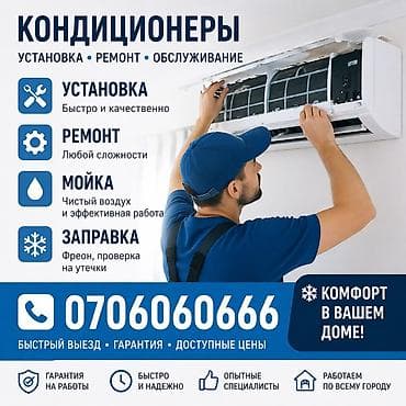 sharp aquos: Услуги по кондиционерам: установка, ремонт и обслуживание. Что — 1