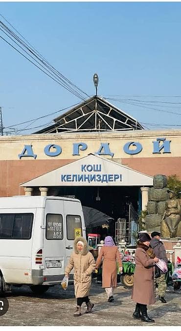 Обмен продажа торгового места на рынке «Дордой» Обменяю продам