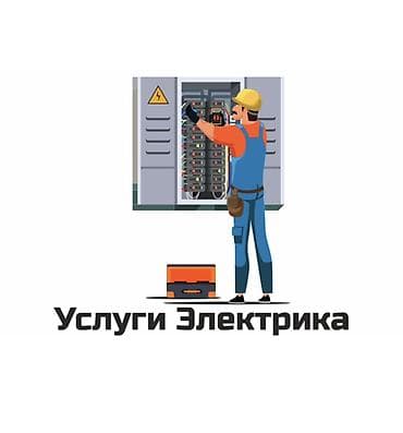 hidden camera: Электрик | Электромонтажные работы Больше 6 лет опыта — 1