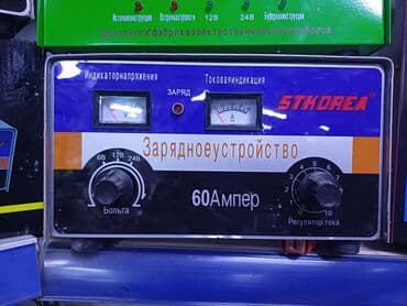 продам зарядное устройство для автомобильного аккумулятора: Зарядное устройство. 20ти амперный. 1500сом. Есть 50 амперный стоит — 8