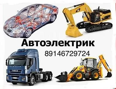 iphone iphone: Выездной автоэлектрик 24/7 звоните приедем быстро сделаем качественно — 3