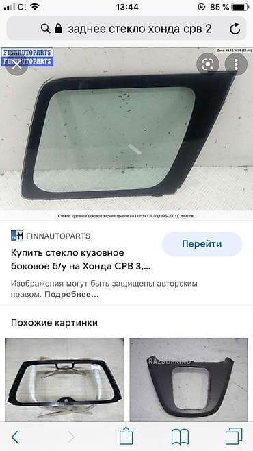 Рулевая часть: Хонда C-RV все стёкла кроме лобового — 3