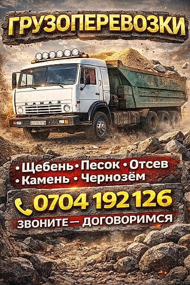 старекс грузовой: Услуги грузоперевозок самосвалом КАМАЗ. Доставка строительных и — 1