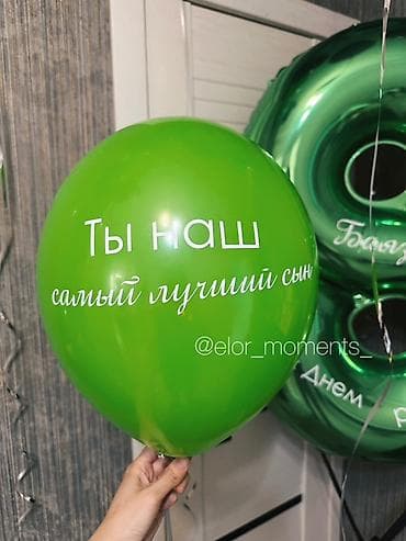 шарик гелиевый цена: Гелиевые шары от 120 сомов, соберем любую композицию. Работаем 24/7 — 7