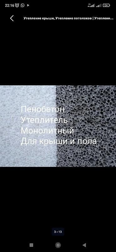 термо пена: Утепление стен, Утепление полов, Утепление потолоков | Утепление дома, Утепление квартиры, Утепление склада Пенополистирол 3-5 лет опыта — 3