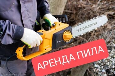 электрокоса бишкек: Электропила цепная Ара Адрес Ж/м пишпек ул. Аммосова 74 Район — 2