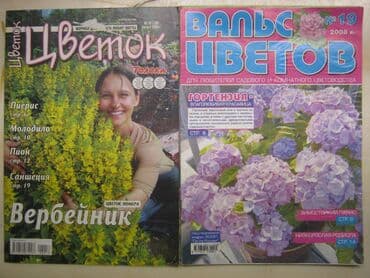прайс лист металлобаза бишкек: Журналы по цветоводству и садоводству. Много. Разные. Все 2000-х гг — 20