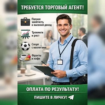 motion designer: Требуется Торговый агент, График: Гибкий график, Без опыта, Обучение, Полный рабочий день — 1