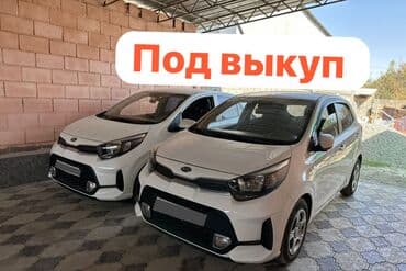 обучение вождению на фуре бишкек: Сдаю Kia Morning под выкуп, | Рассрочка без банка, Бензиновая — 1
