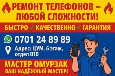 ремонт планшет: 🔹 Профессиональный ремонт смартфонов любых брендов 🔹 Только — 1