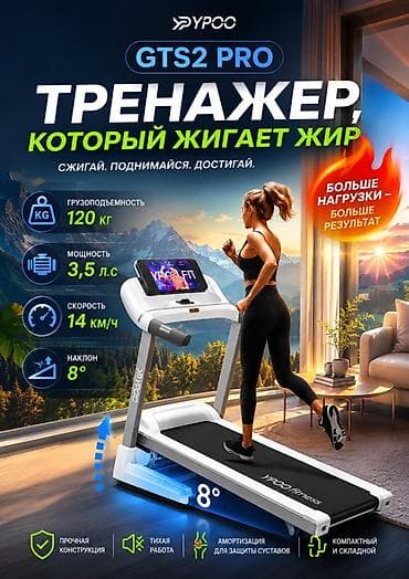 Беговые дорожки: Беговая дорожка YPOO GTS2 Pro 🔸Для интенсивного жиросжигания. 🔺до 8° — 3