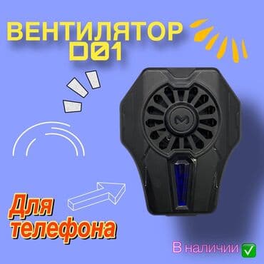 охладитель телефона: Кулер для телефона, айфона Есть специальная пленка от царапин Очень — 1