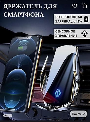 i paid: Держатель для телефона, беспроводная зарядка — 1