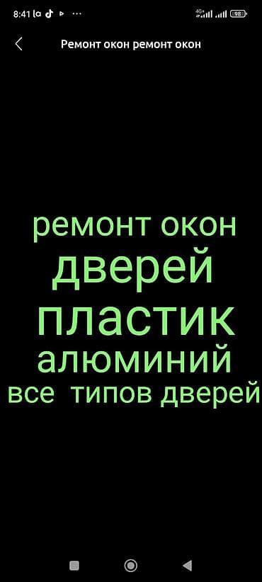 Ремонт окон и дверей: Дверь: Установка, Замена, Платный выезд — 1