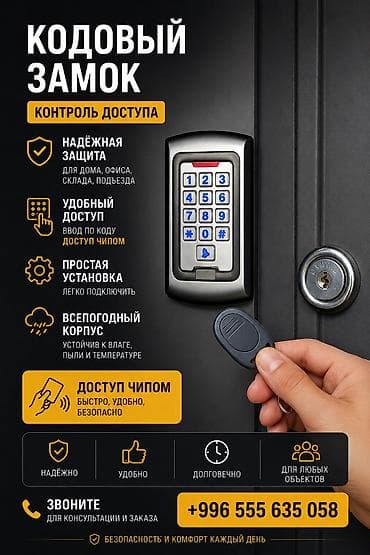 led matrix panel: Дверной чиповой замок, Новый, Для входных дверей, Для подъездных дверей, Для калитки, Платная установка — 1