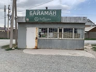 бизнес хаус: Киоск/павильон «БАЙАМАН» (магазин) - Небольшое отдельно стоящее — 1