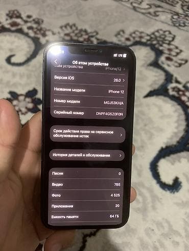 Автоунаа электроникасы: IPhone 12, Кара — 10