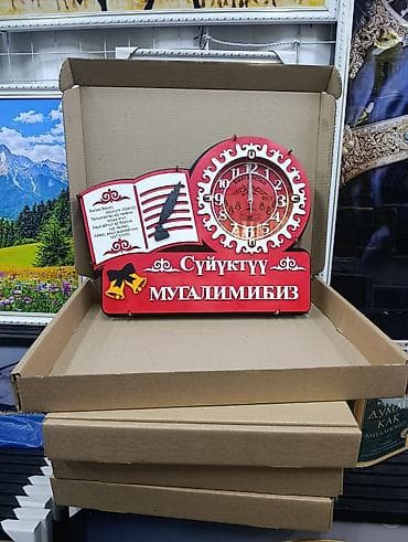 Часы для дома: Подарочные настенные часы для учителя «Сүйүктүү мугалимибиз». - — 2
