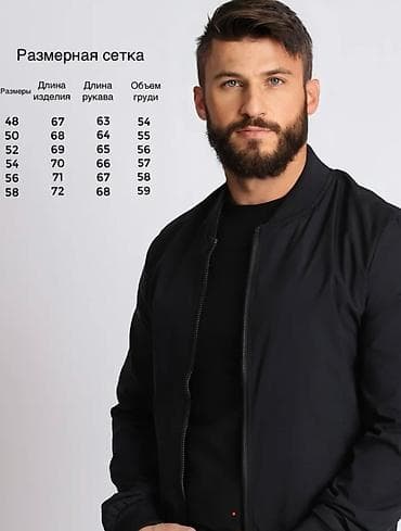Куртки: Лёгкий демисезонный бомбер, мне оказался маловат. размер 60 — 4