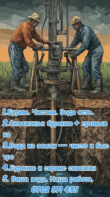 Бурение скважин Больше 6 лет опыта